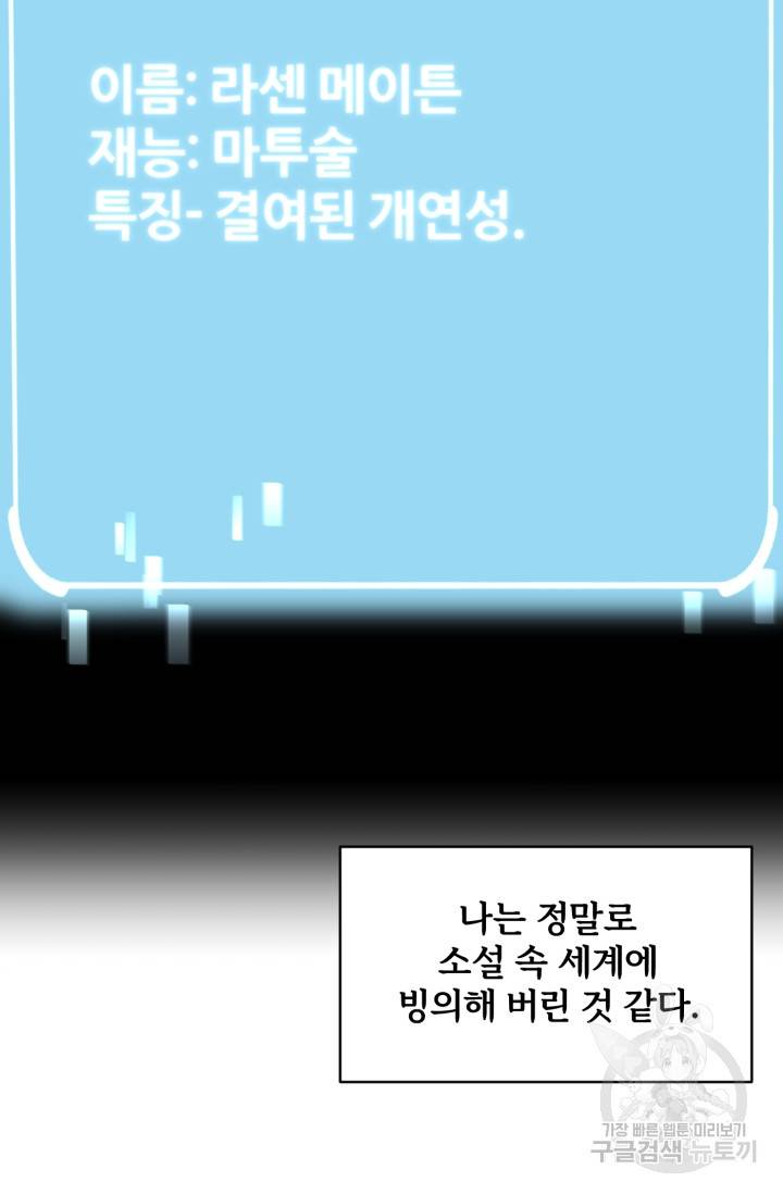 마법명가 막내아들 1화 13