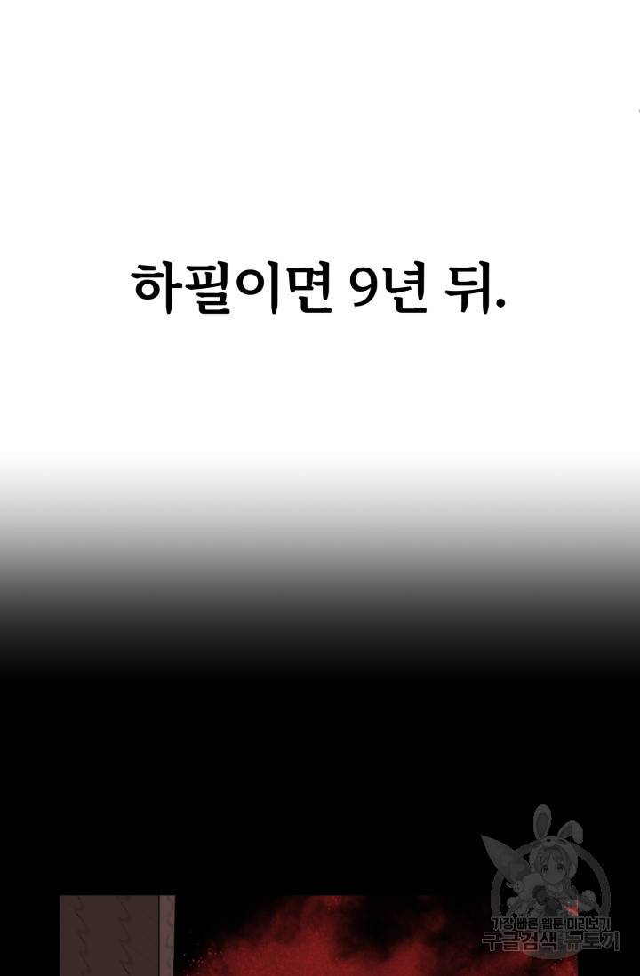 마법명가 막내아들 1화 14