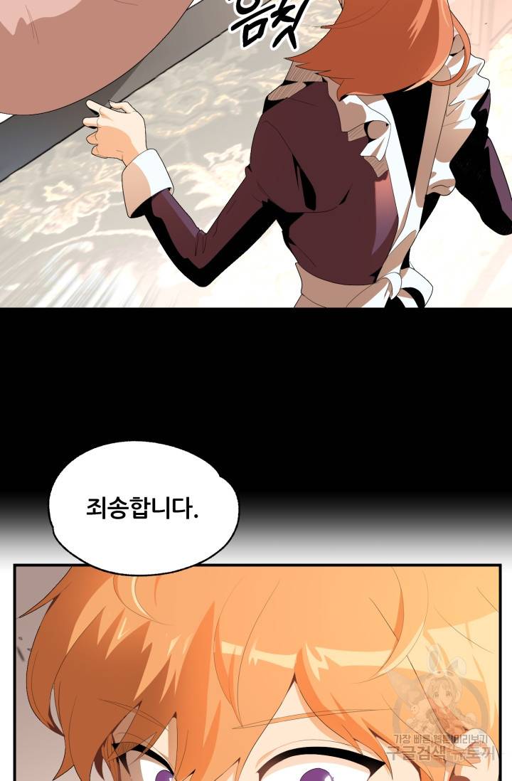 마법명가 막내아들 1화 21