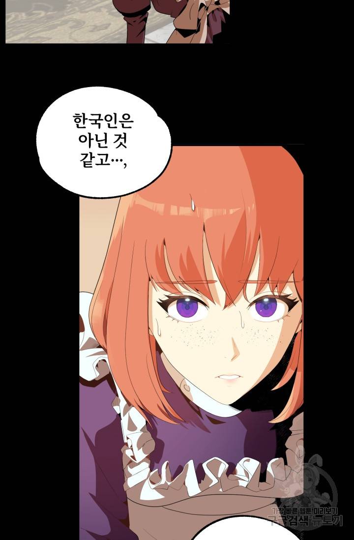 마법명가 막내아들 1화 25
