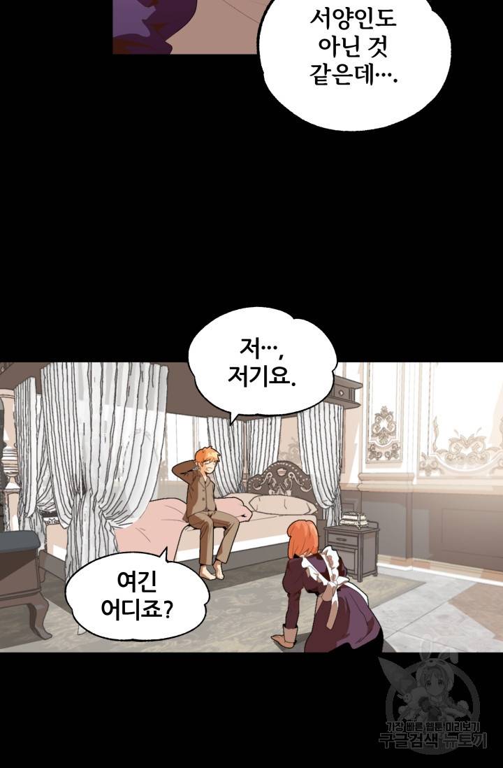 마법명가 막내아들 1화 26