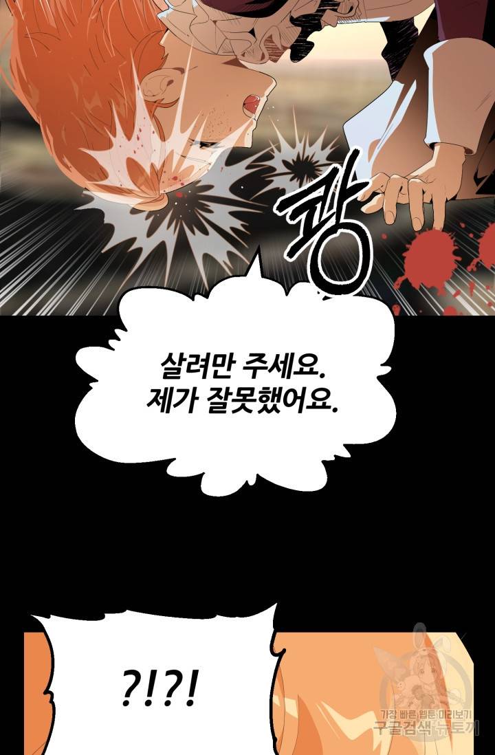 마법명가 막내아들 1화 28
