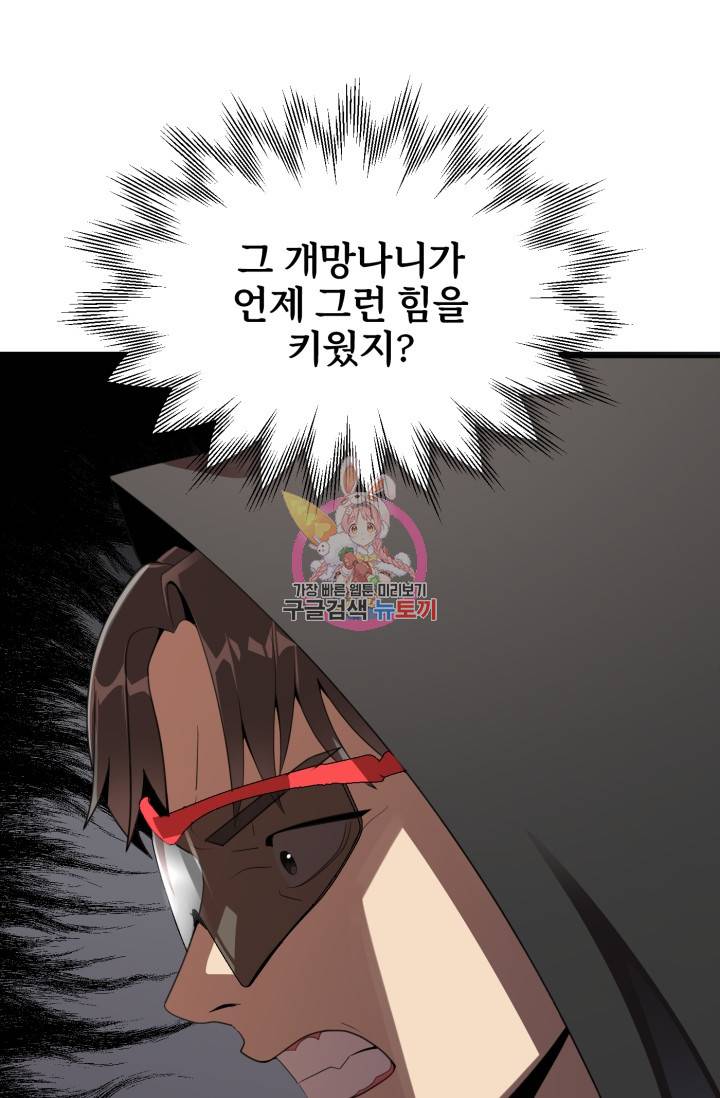 마법명가 막내아들 8화 1