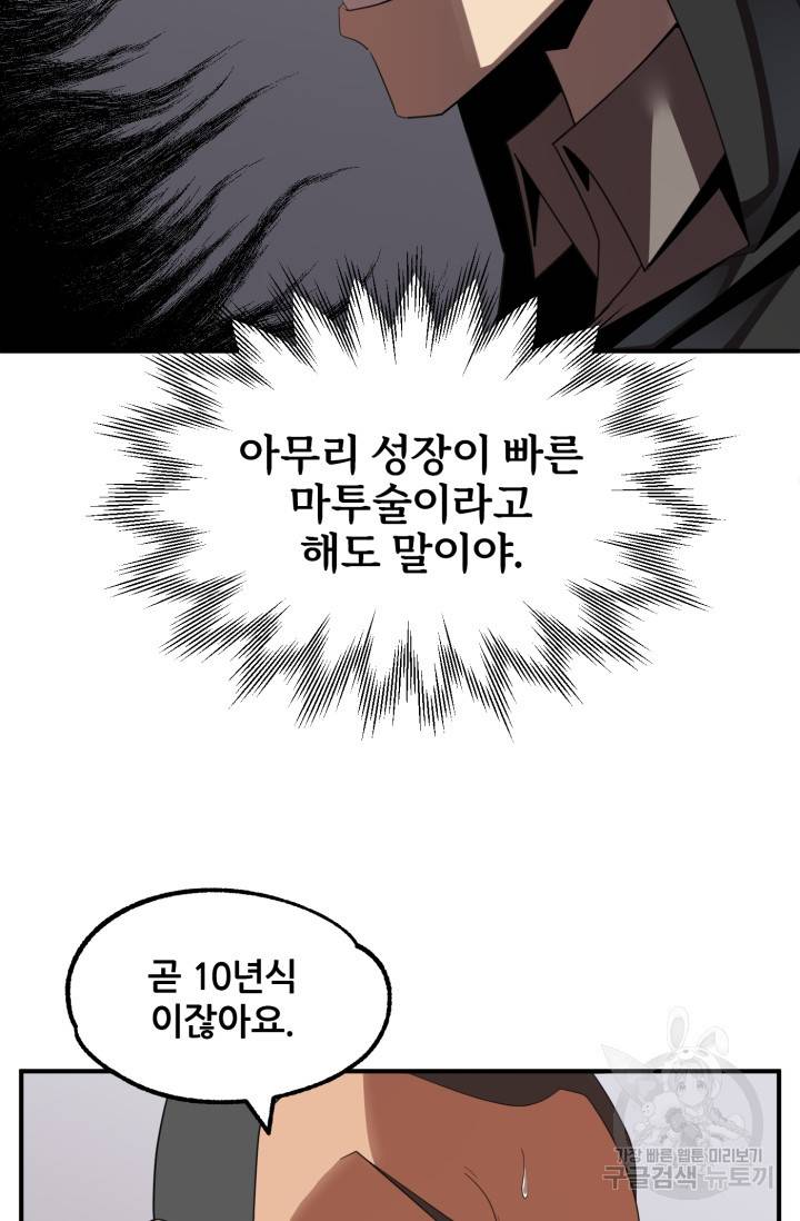 마법명가 막내아들 8화 2
