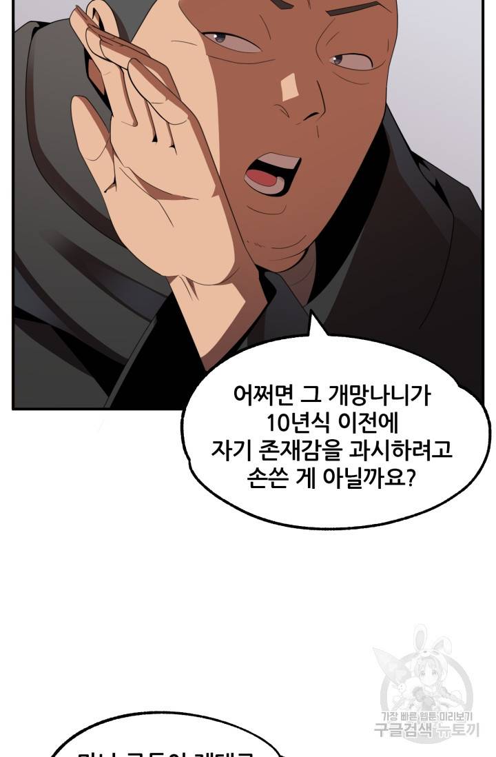 마법명가 막내아들 8화 3