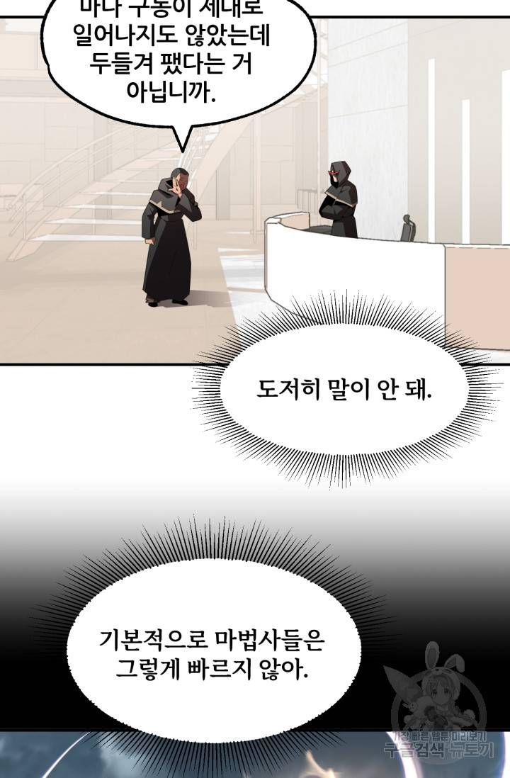 마법명가 막내아들 8화 4