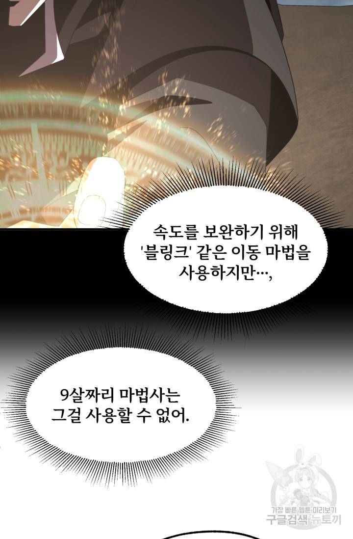 마법명가 막내아들 8화 6