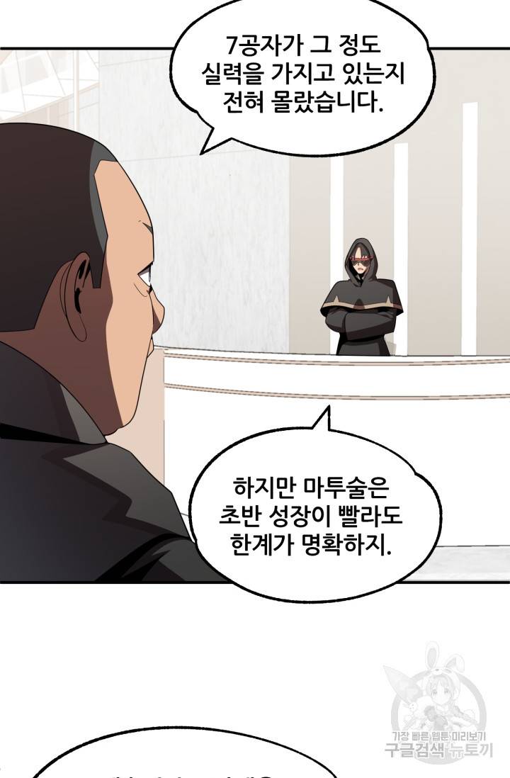 마법명가 막내아들 8화 7