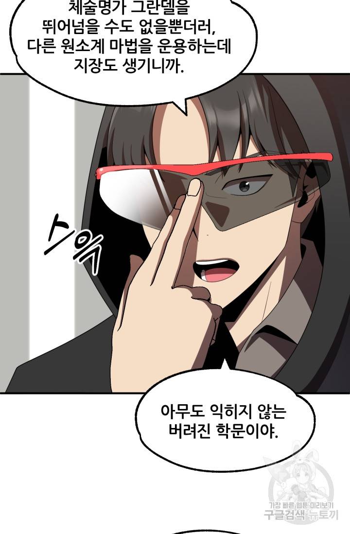 마법명가 막내아들 8화 8