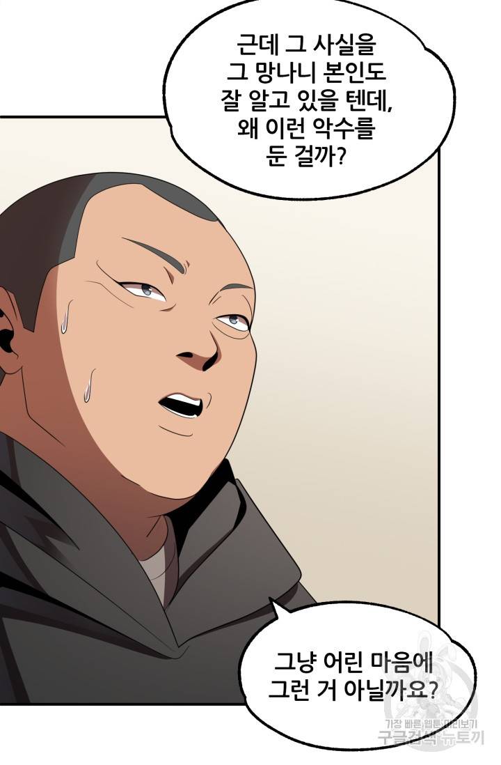 마법명가 막내아들 8화 9