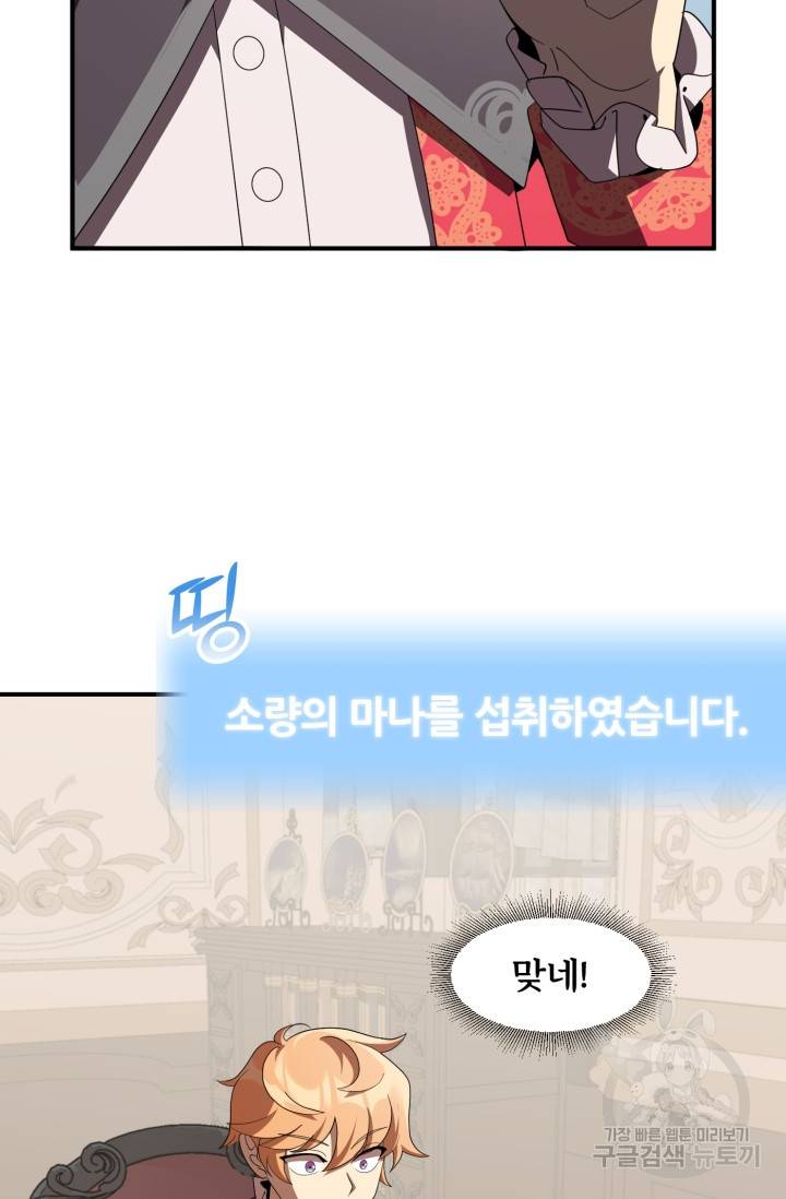 마법명가 막내아들 8화 13