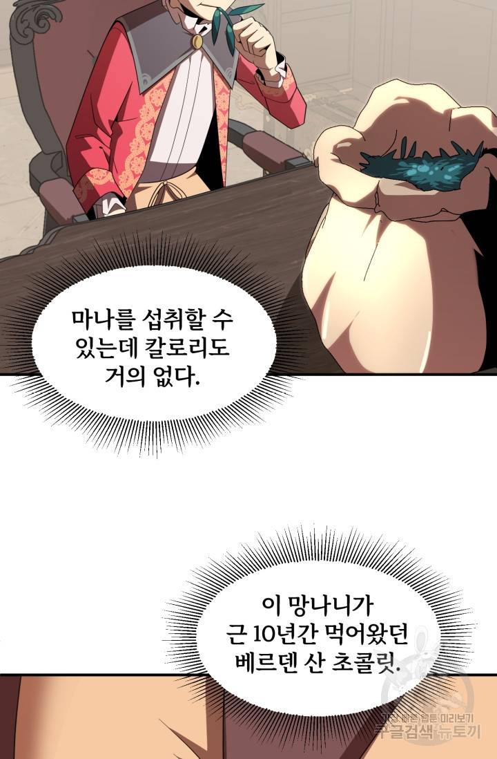 마법명가 막내아들 8화 14