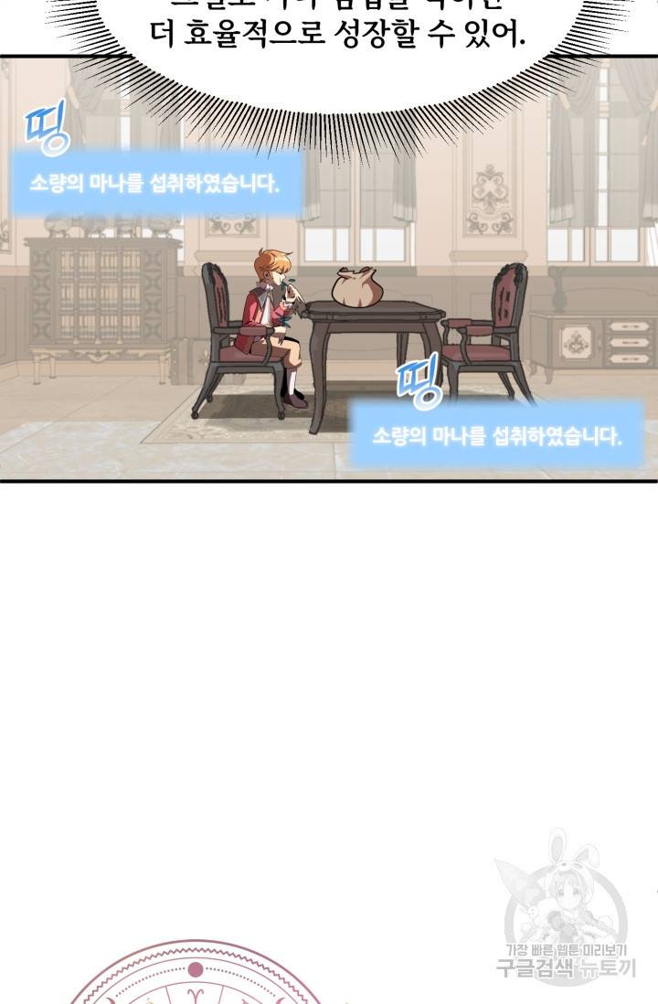 마법명가 막내아들 8화 17