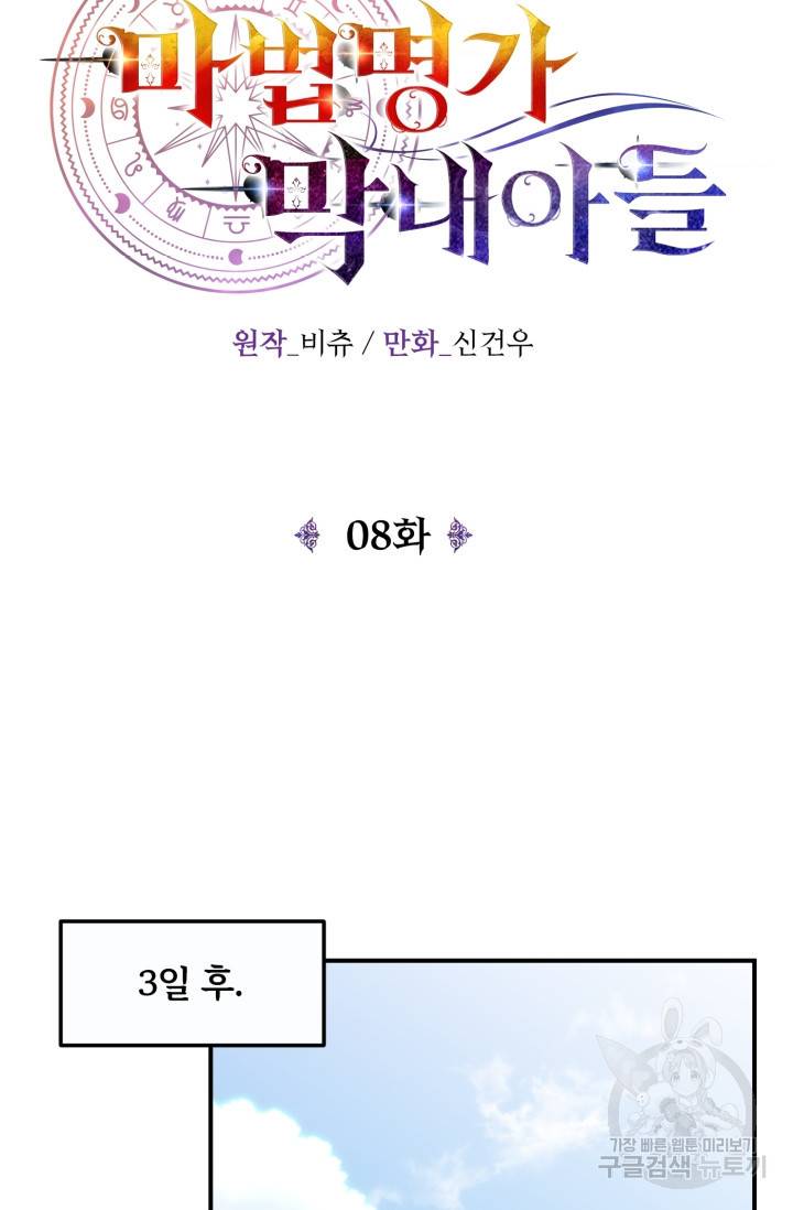 마법명가 막내아들 8화 18