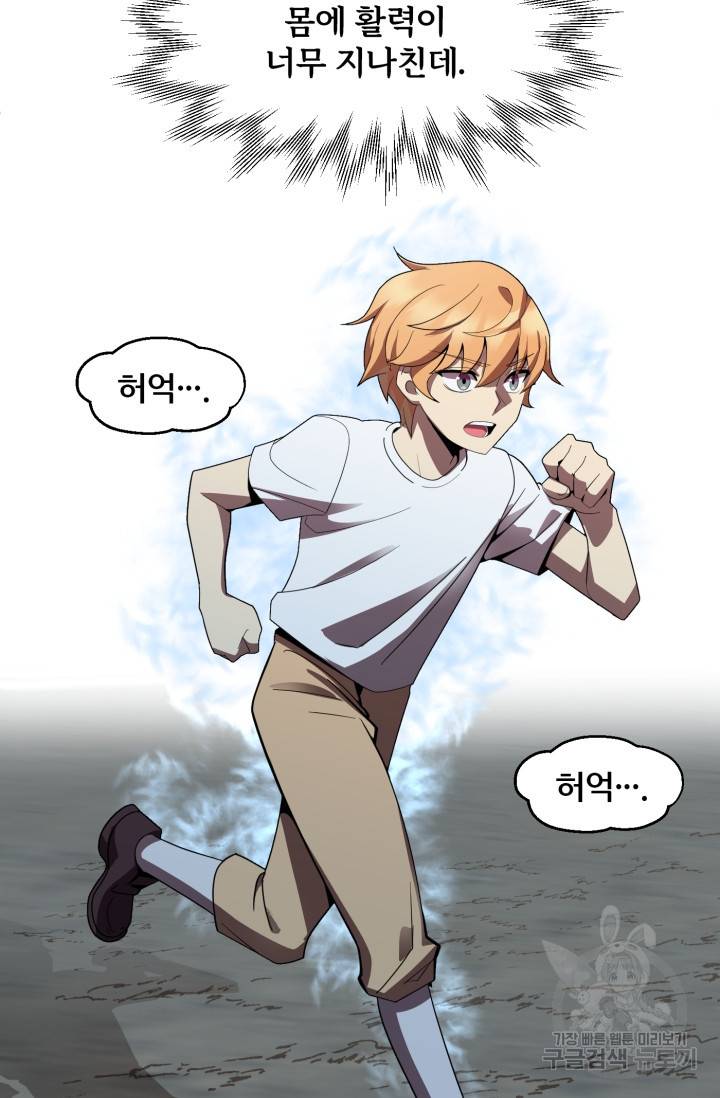 마법명가 막내아들 11화 4