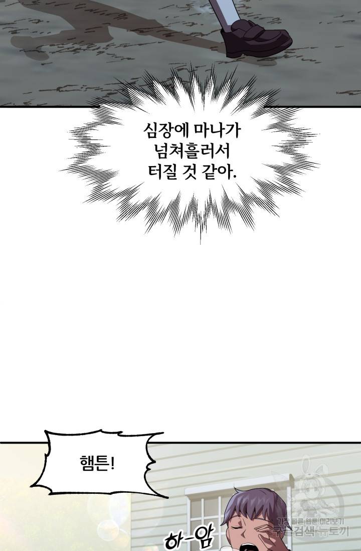 마법명가 막내아들 11화 5