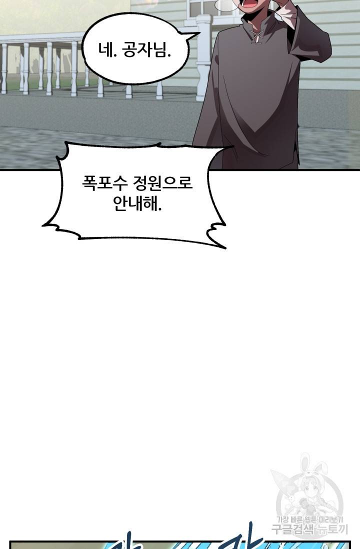 마법명가 막내아들 11화 6