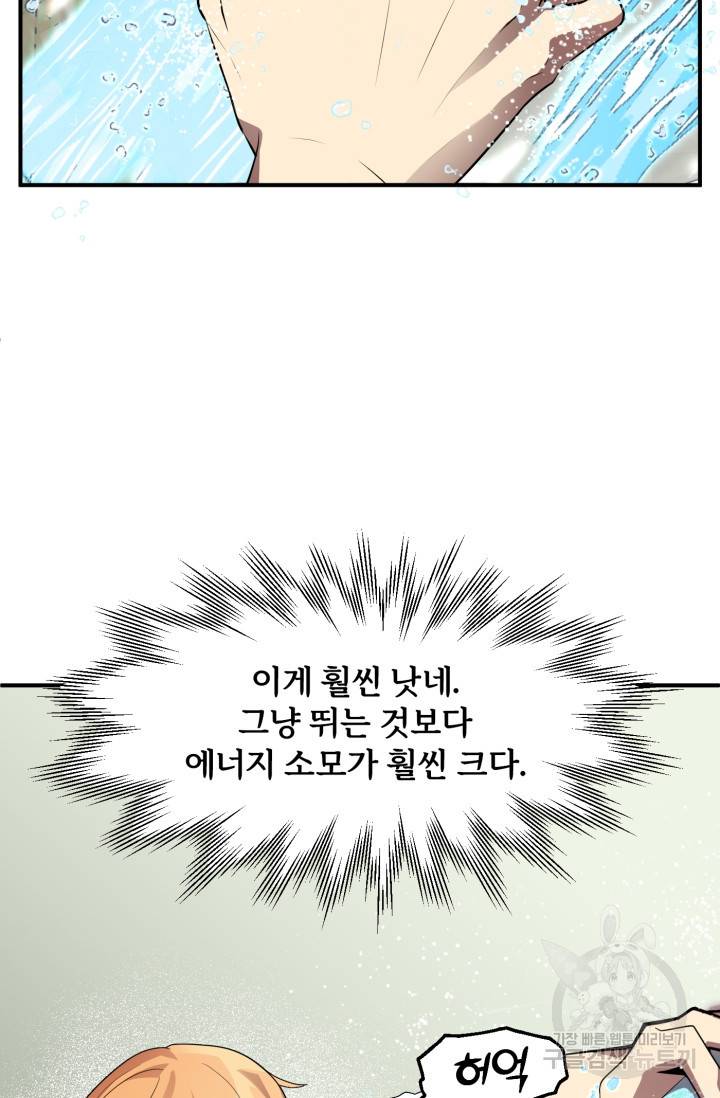 마법명가 막내아들 11화 8