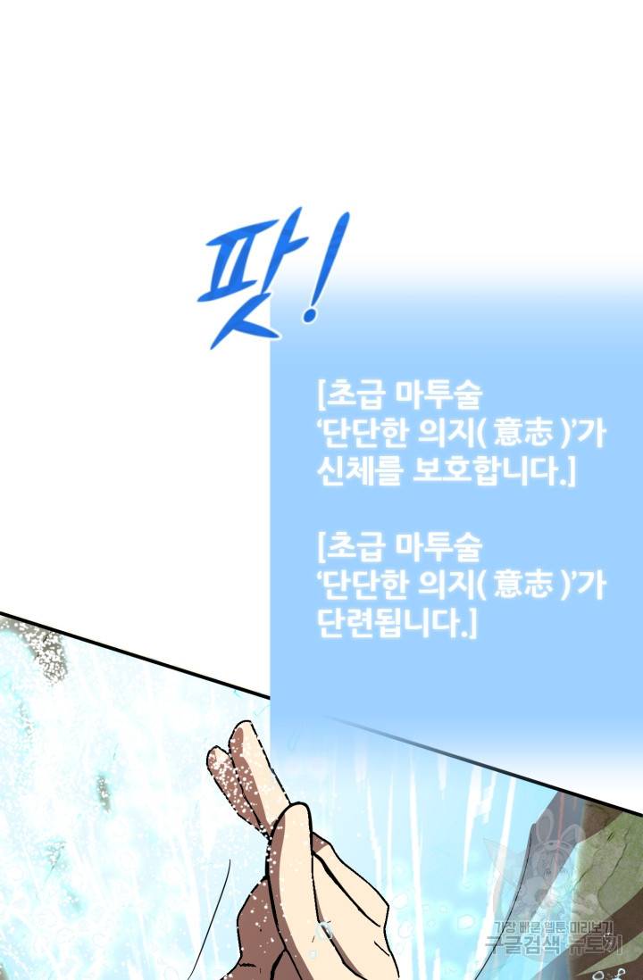 마법명가 막내아들 11화 12