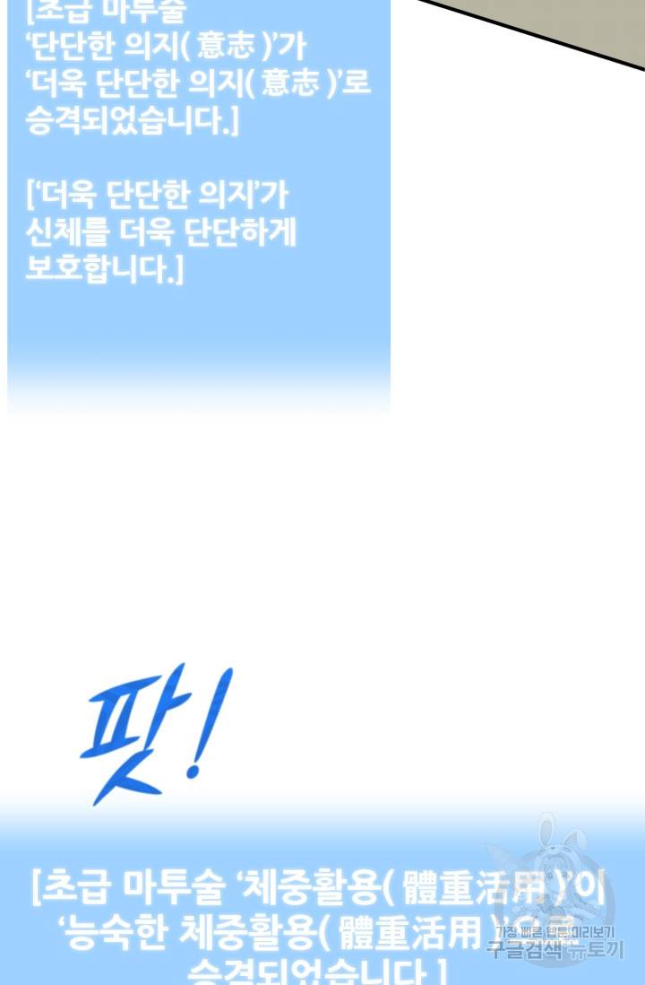 마법명가 막내아들 11화 14
