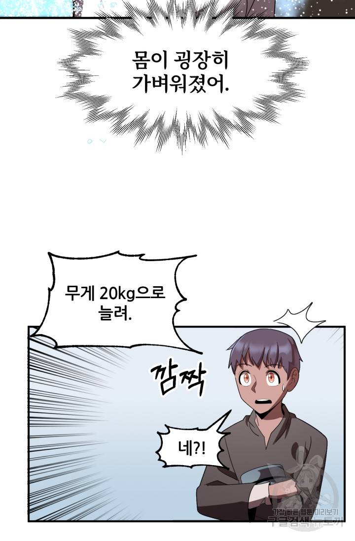 마법명가 막내아들 11화 16