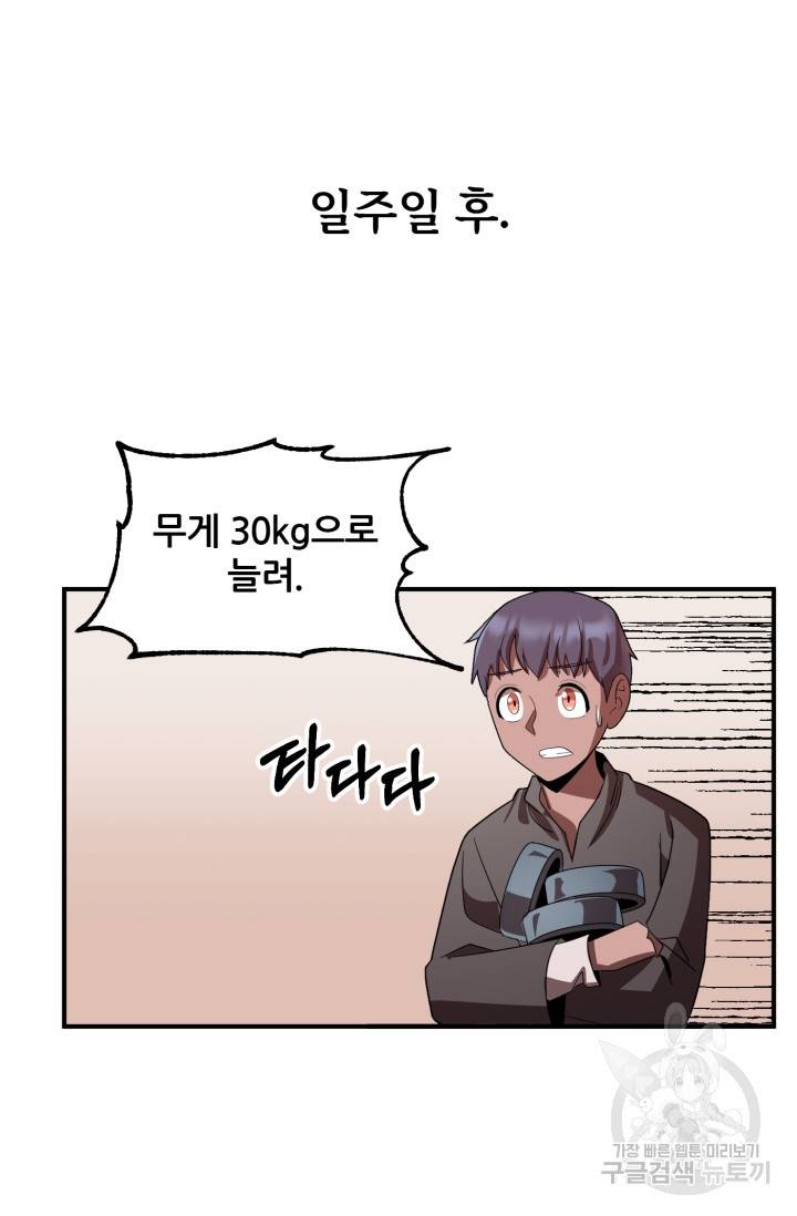 마법명가 막내아들 11화 17