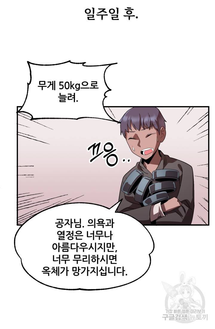 마법명가 막내아들 11화 18