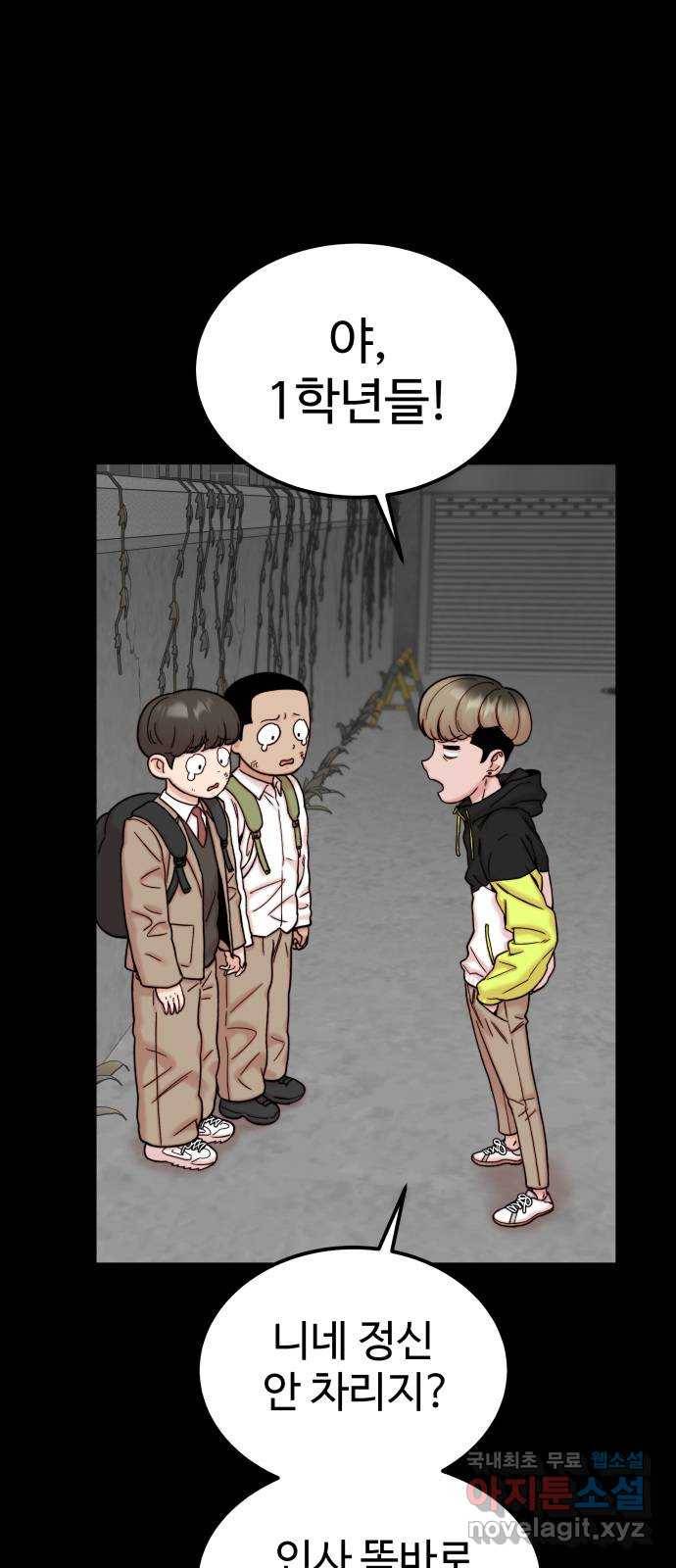 내남친 킹카만들기 33화: 강해져라, 민호야!(2) 2