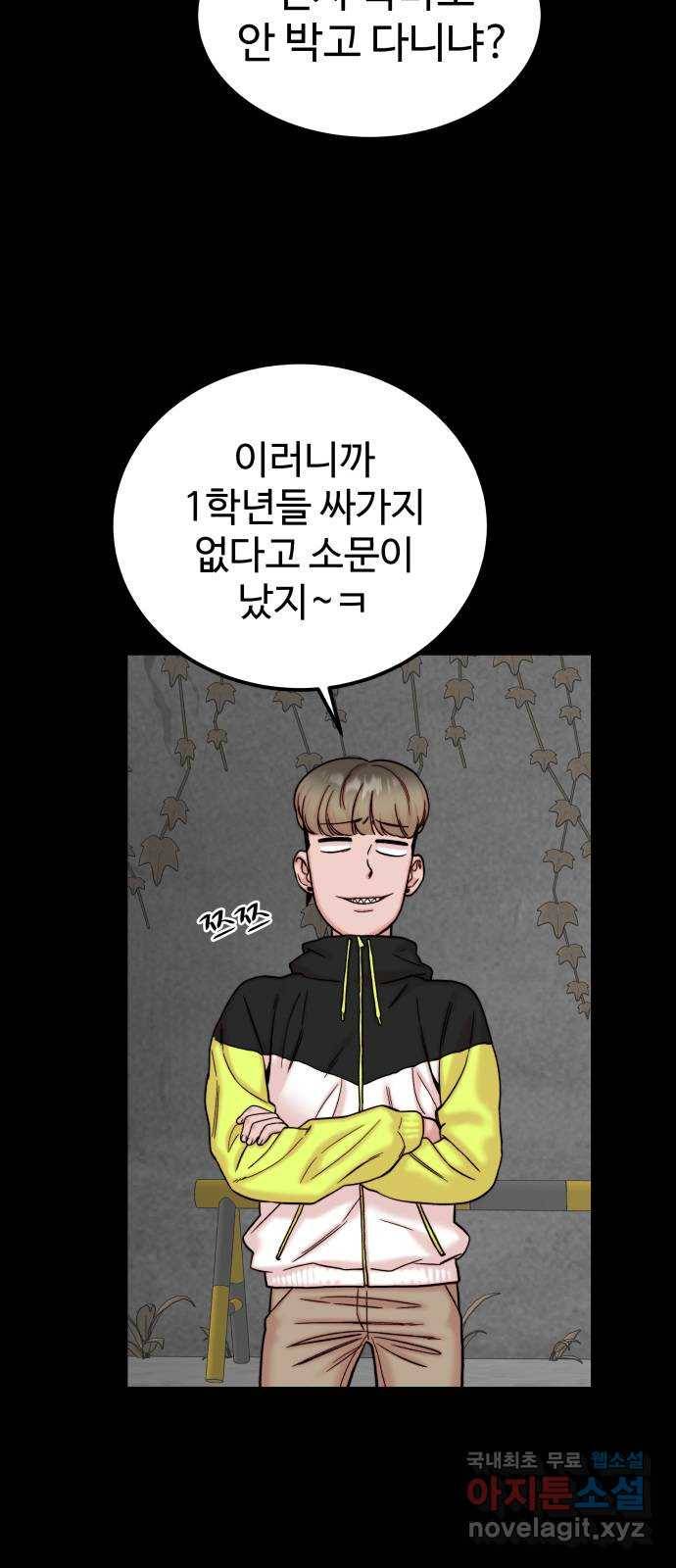 내남친 킹카만들기 33화: 강해져라, 민호야!(2) 3