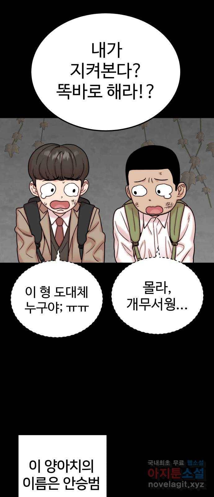 내남친 킹카만들기 33화: 강해져라, 민호야!(2) 4