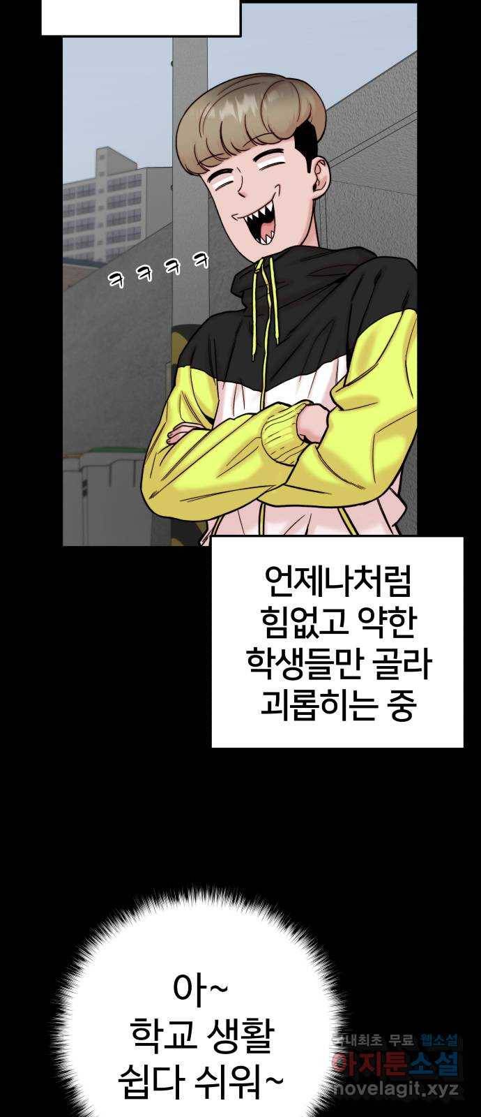 내남친 킹카만들기 33화: 강해져라, 민호야!(2) 5
