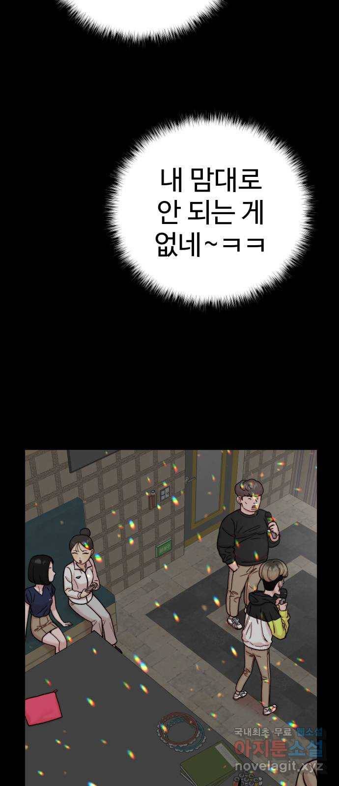 내남친 킹카만들기 33화: 강해져라, 민호야!(2) 6