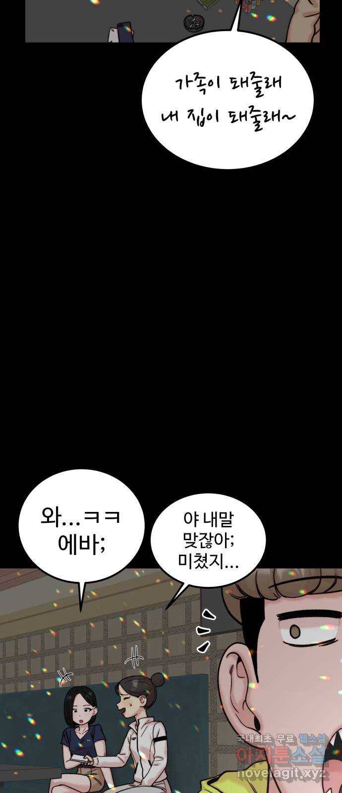 내남친 킹카만들기 33화: 강해져라, 민호야!(2) 7