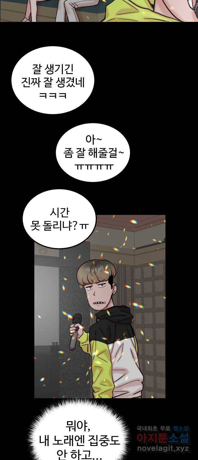 내남친 킹카만들기 33화: 강해져라, 민호야!(2) 8