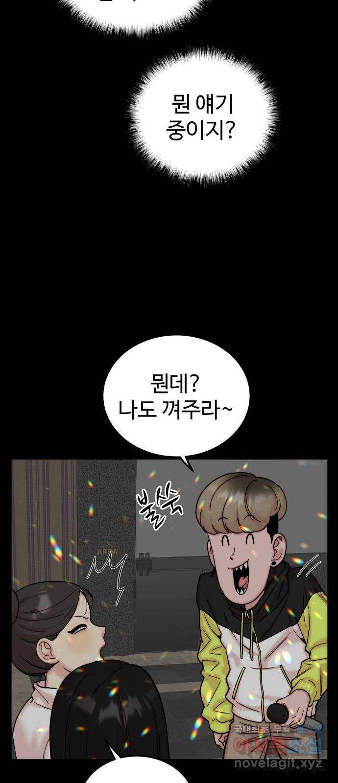내남친 킹카만들기 33화: 강해져라, 민호야!(2) 9