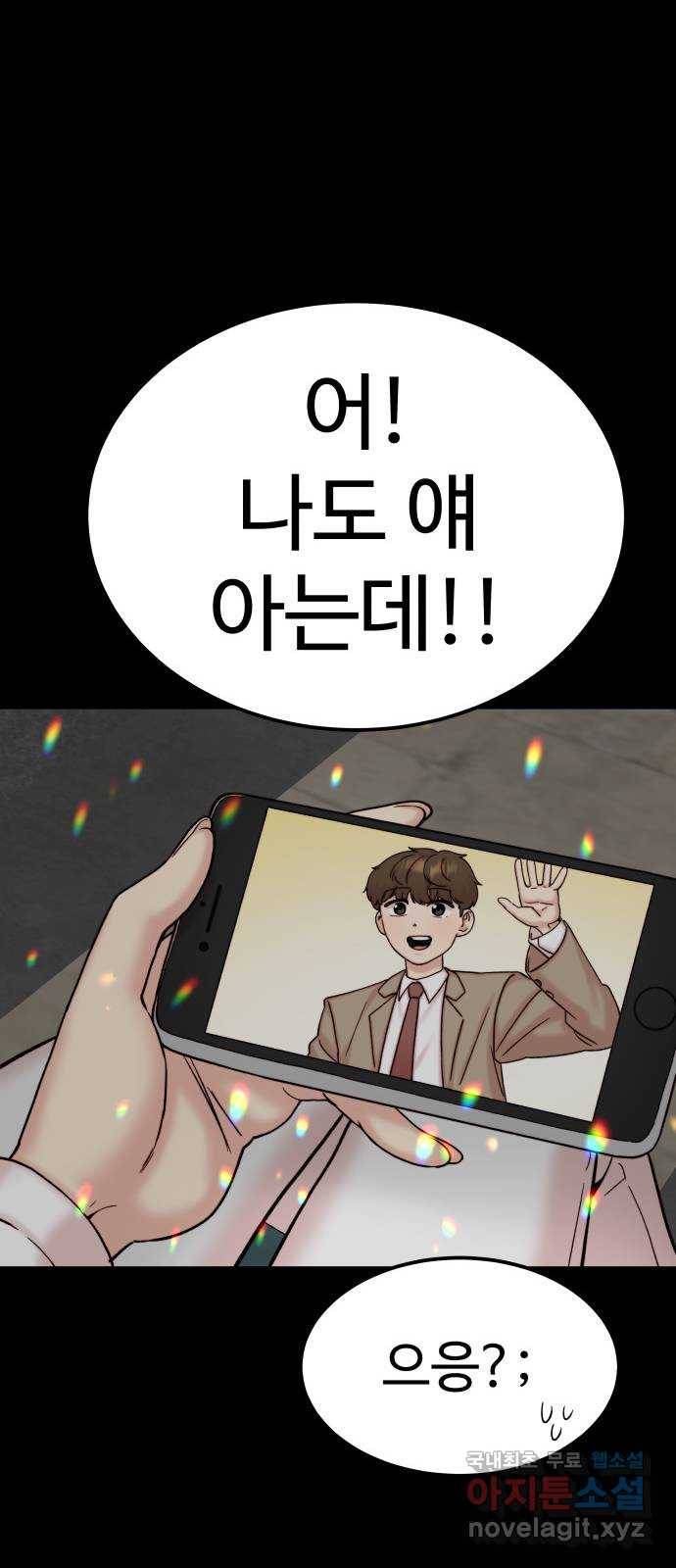 내남친 킹카만들기 33화: 강해져라, 민호야!(2) 11