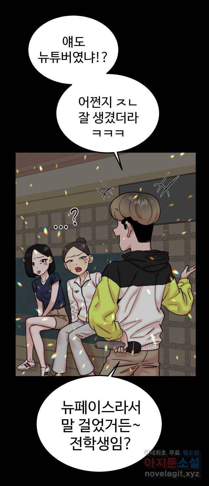 내남친 킹카만들기 33화: 강해져라, 민호야!(2) 12