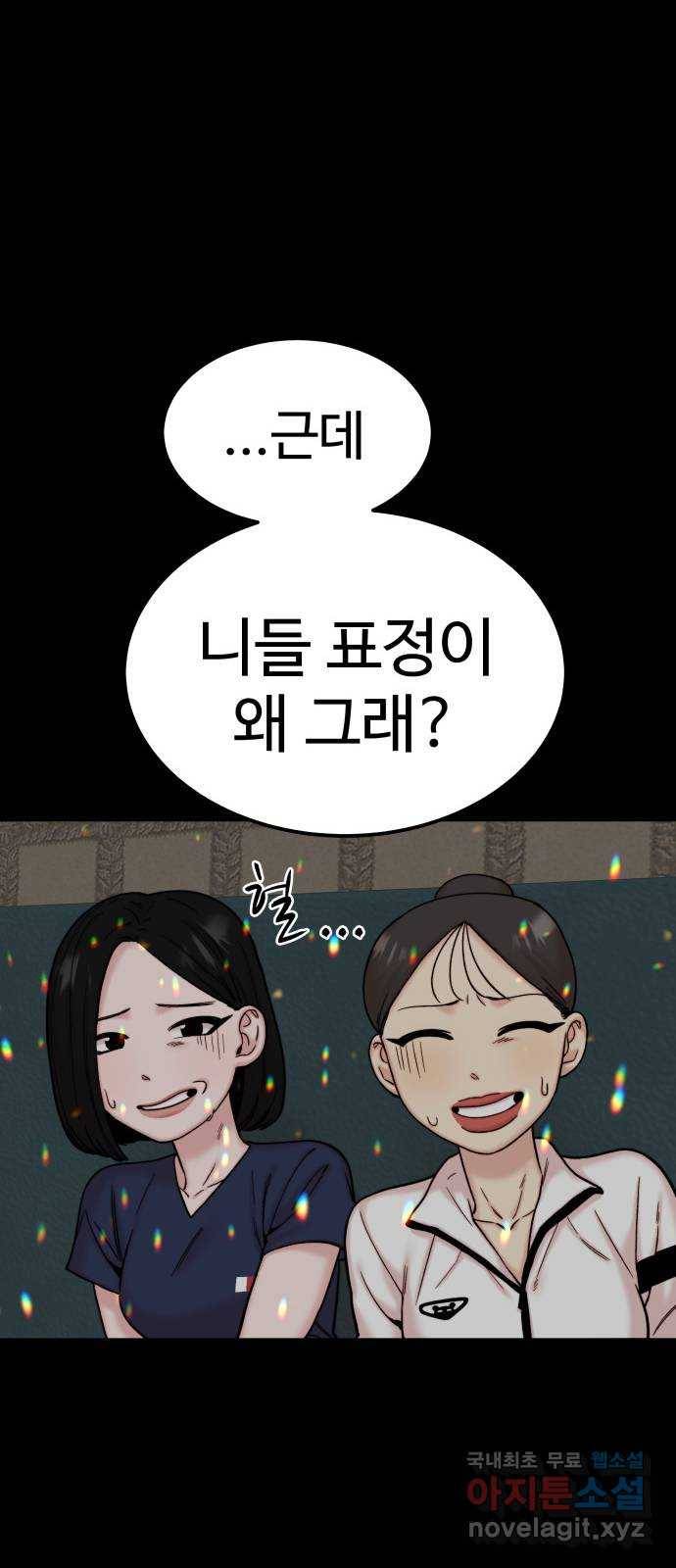 내남친 킹카만들기 33화: 강해져라, 민호야!(2) 13