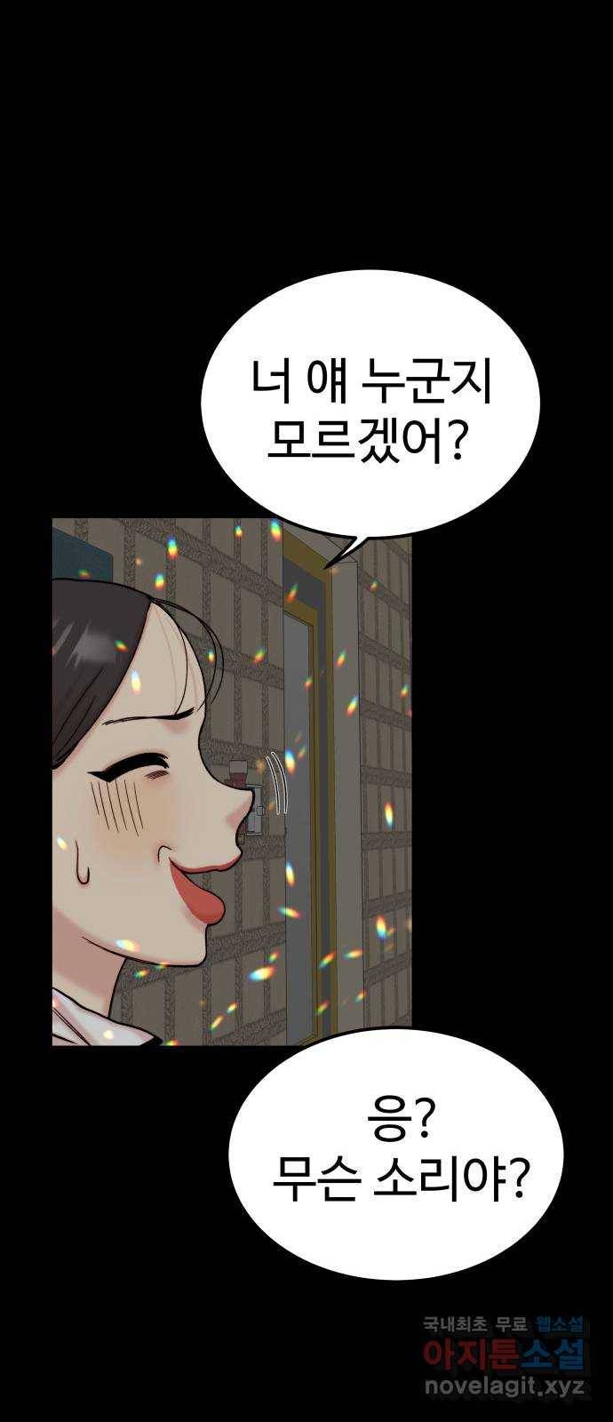내남친 킹카만들기 33화: 강해져라, 민호야!(2) 14