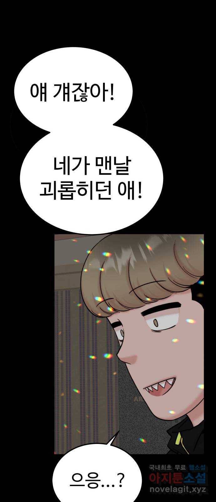 내남친 킹카만들기 33화: 강해져라, 민호야!(2) 15
