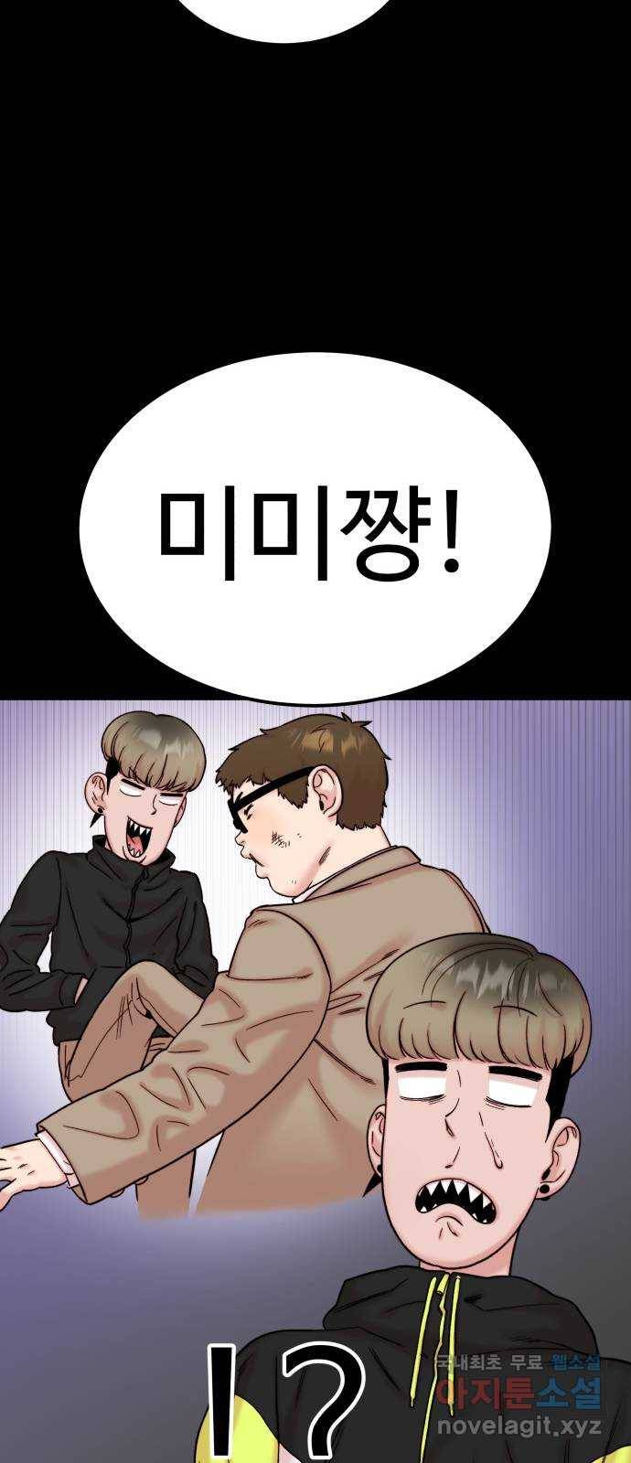 내남친 킹카만들기 33화: 강해져라, 민호야!(2) 16