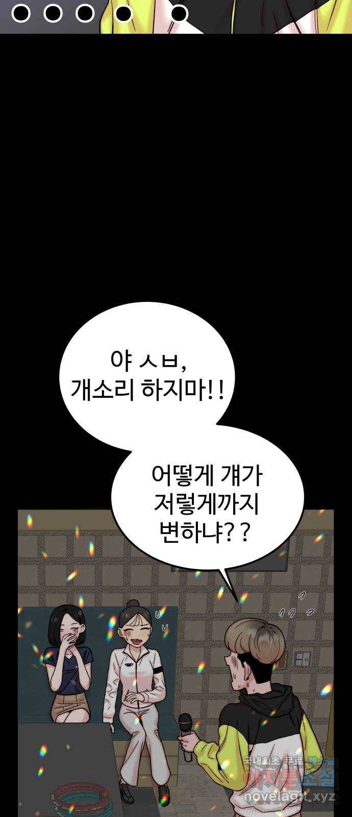 내남친 킹카만들기 33화: 강해져라, 민호야!(2) 17