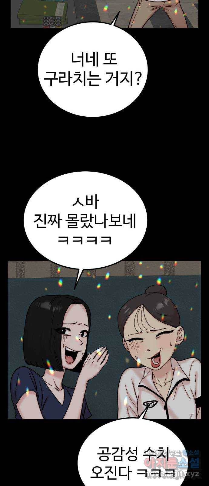 내남친 킹카만들기 33화: 강해져라, 민호야!(2) 18