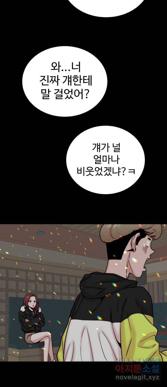내남친 킹카만들기 33화: 강해져라, 민호야!(2) 19