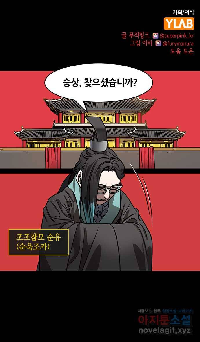 삼국지톡 입촉_32.빈 찬합 (3) 순욱이 받은 선물 1