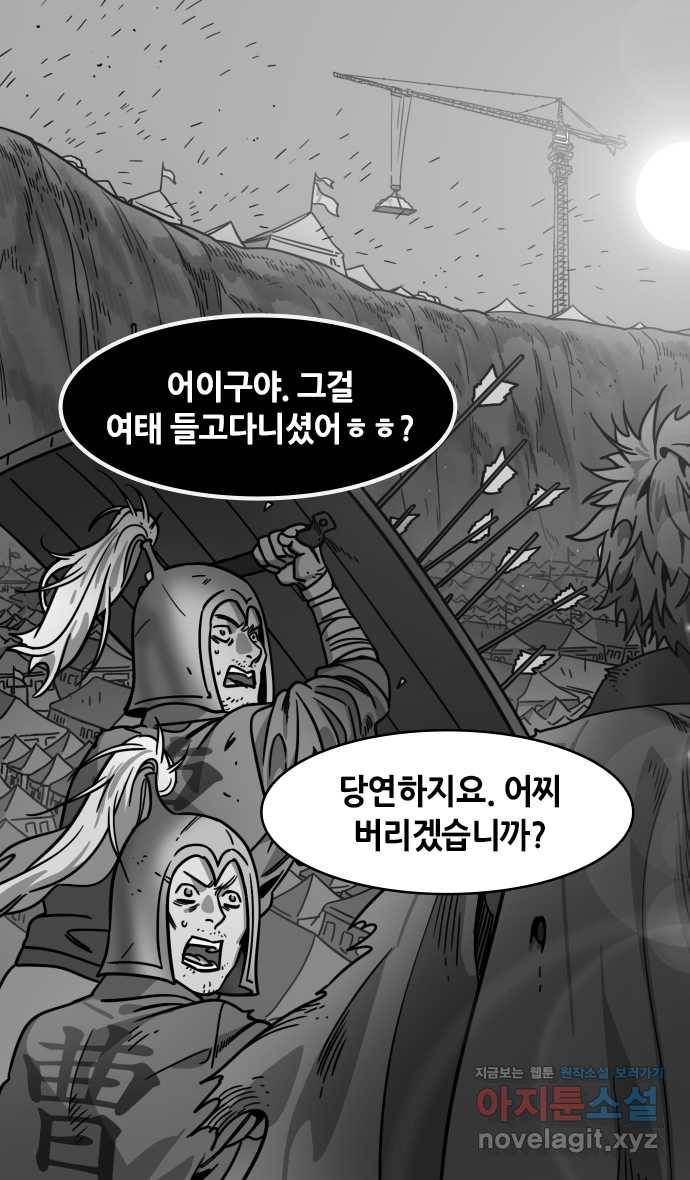 삼국지톡 입촉_32.빈 찬합 (3) 순욱이 받은 선물 4