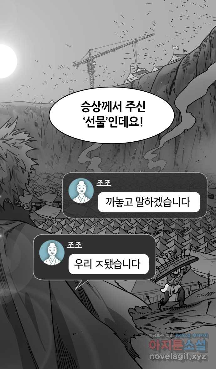 삼국지톡 입촉_32.빈 찬합 (3) 순욱이 받은 선물 5