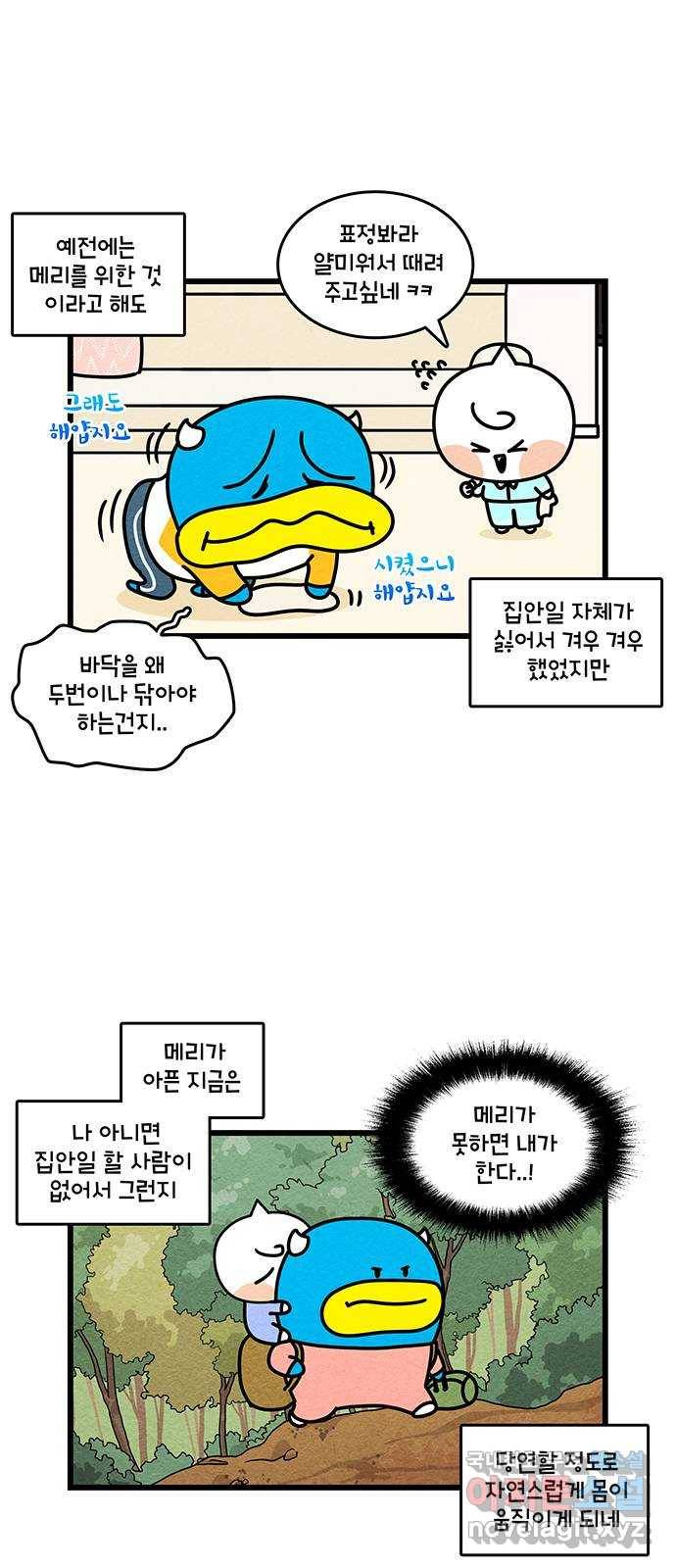 윌유메리미 시즌2 612화 코로나 끝 2