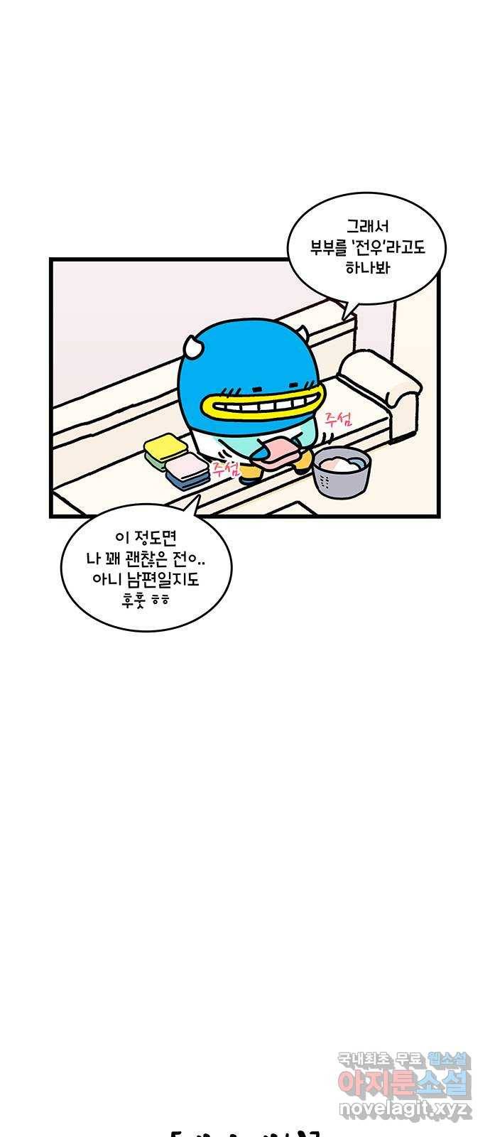 윌유메리미 시즌2 612화 코로나 끝 3