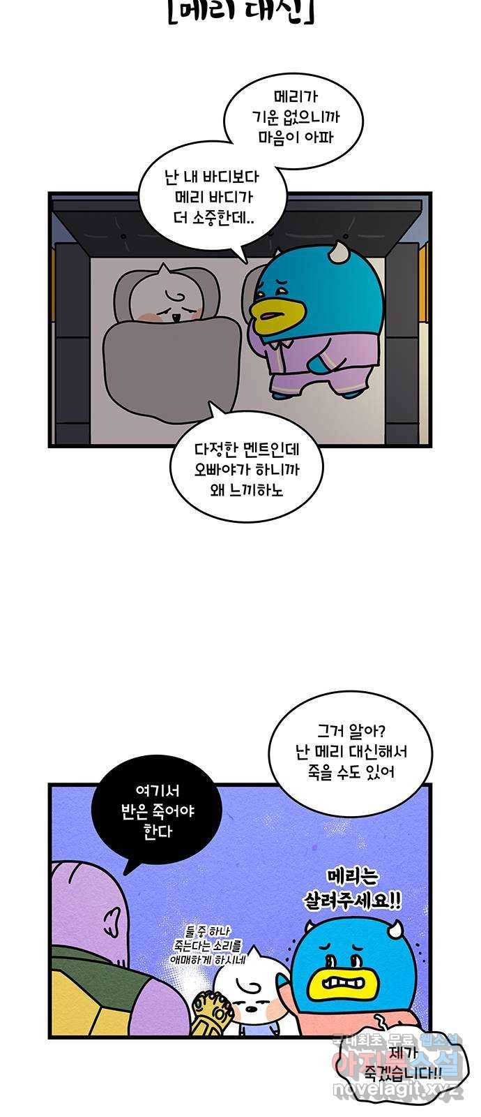 윌유메리미 시즌2 612화 코로나 끝 4